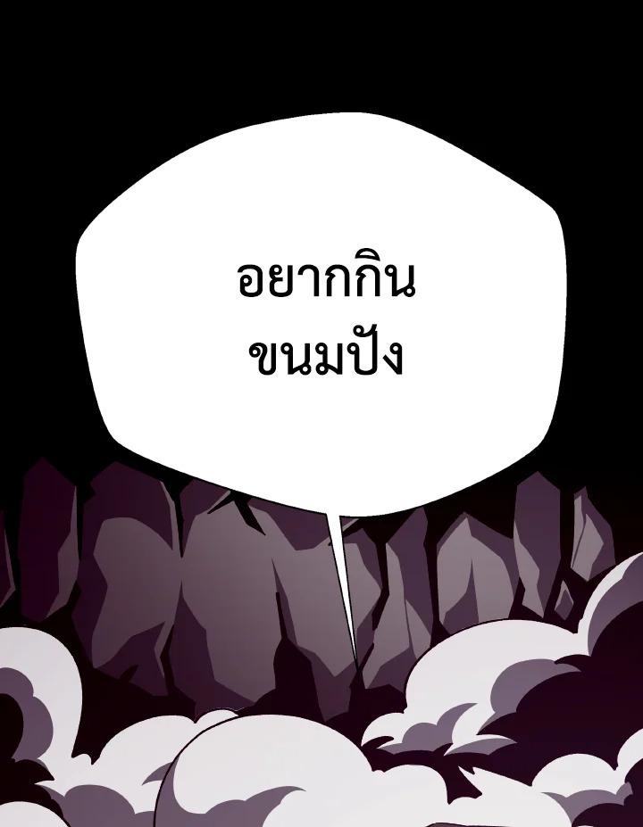 Dungeon Odyssey ตอนที่ 88 85