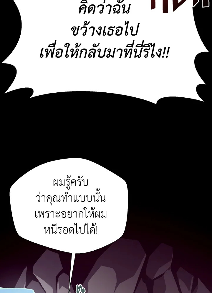 Dungeon Odyssey ตอนที่ 88 97