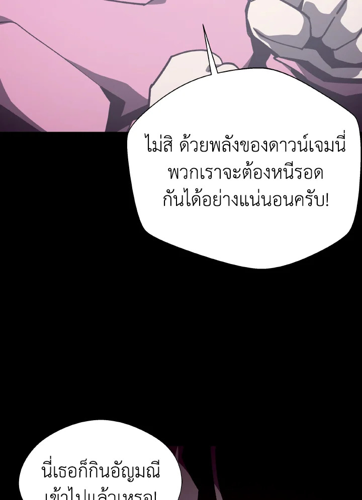 Dungeon Odyssey ตอนที่ 88 100
