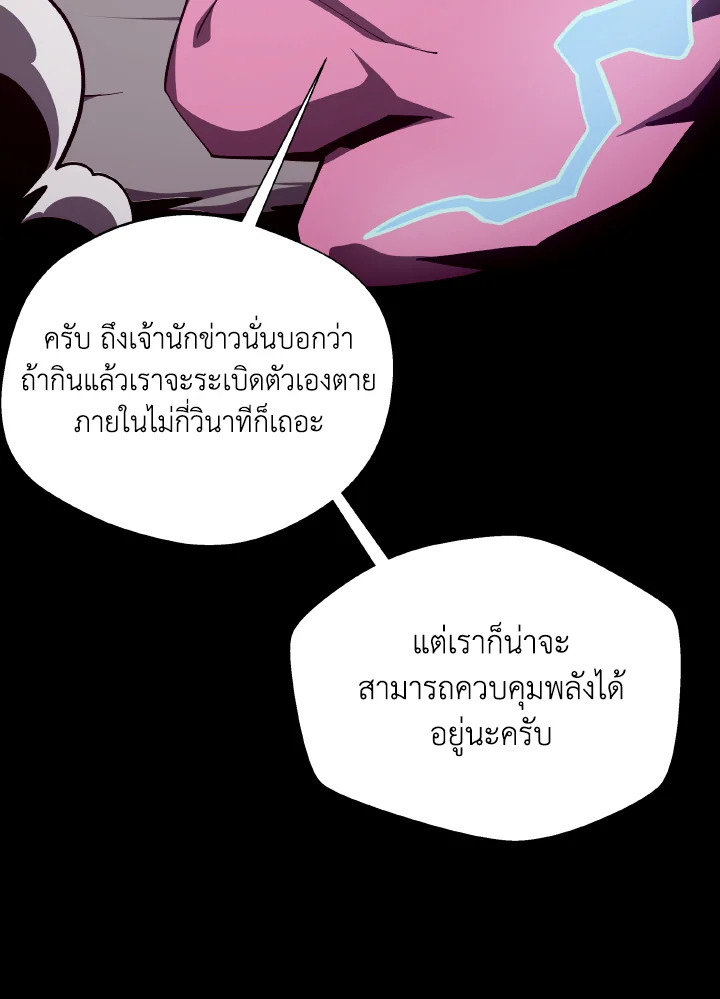 Dungeon Odyssey ตอนที่ 88 102