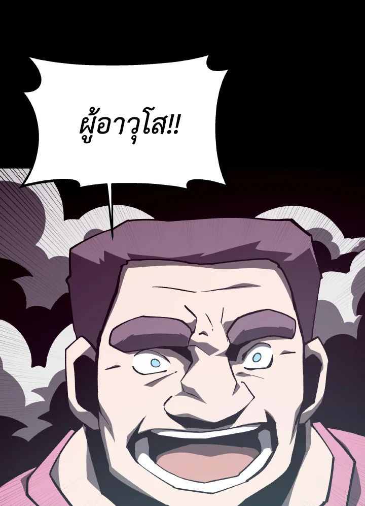 Dungeon Odyssey ตอนที่ 88 94