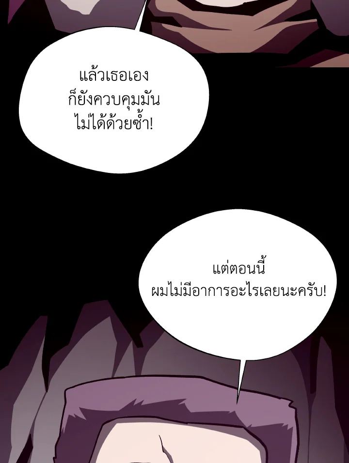Dungeon Odyssey ตอนที่ 88 110