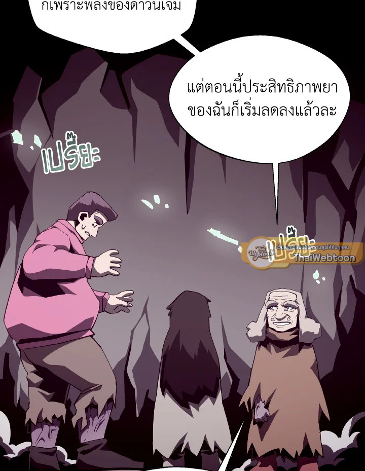Dungeon Odyssey ตอนที่ 88 114