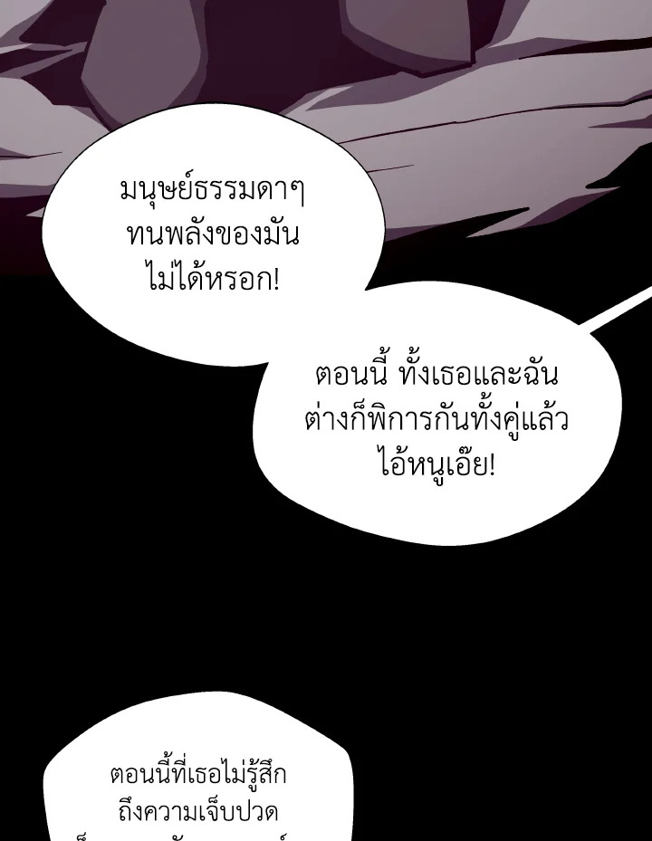 Dungeon Odyssey ตอนที่ 88 113