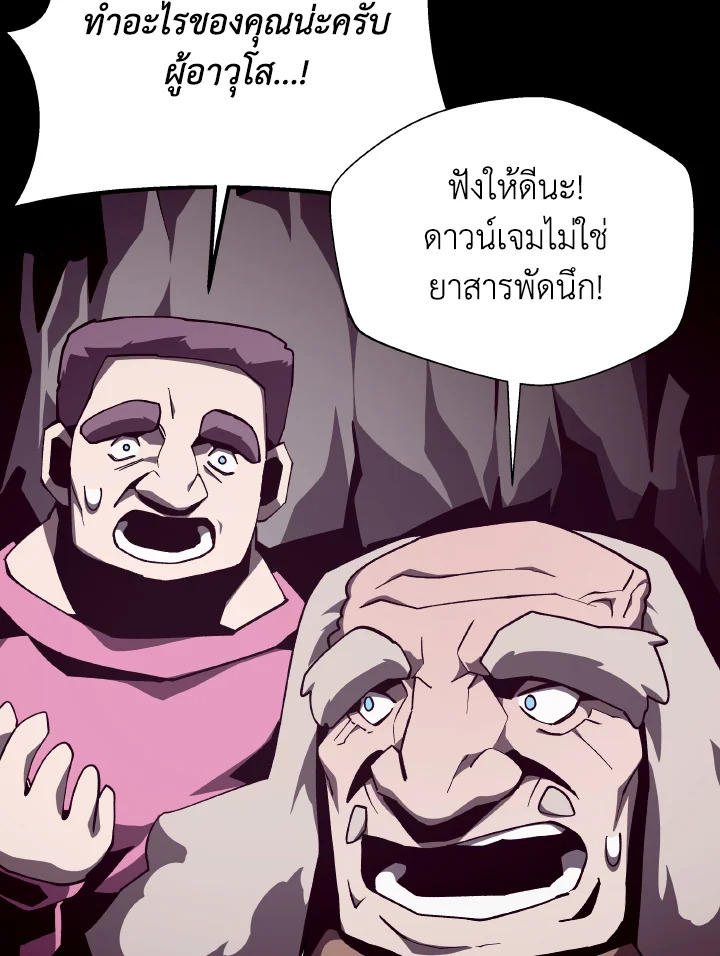 Dungeon Odyssey ตอนที่ 88 109