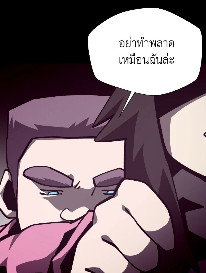 Dungeon Odyssey ตอนที่ 89 20