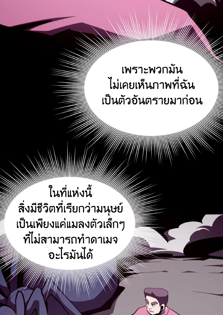 Dungeon Odyssey ตอนที่ 89 38