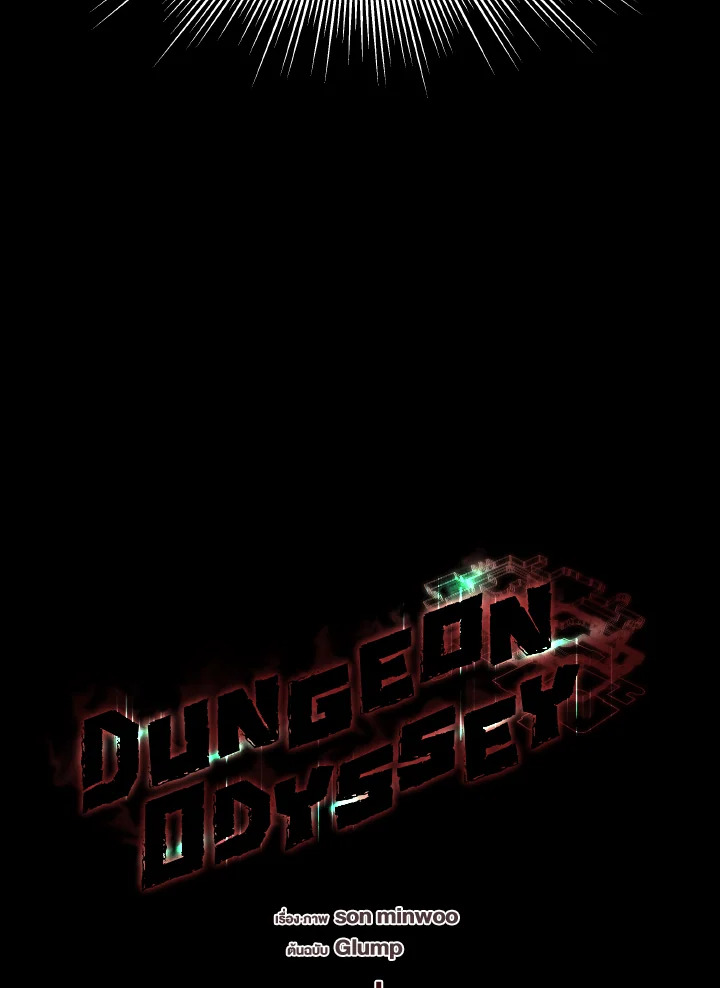 Dungeon Odyssey ตอนที่ 89 52
