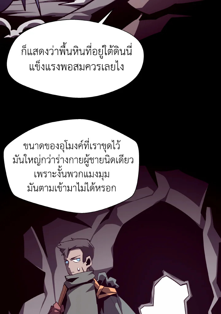 Dungeon Odyssey ตอนที่ 89 56