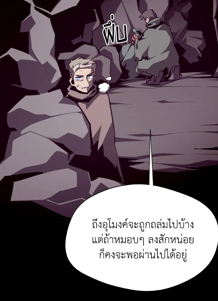 Dungeon Odyssey ตอนที่ 89 54