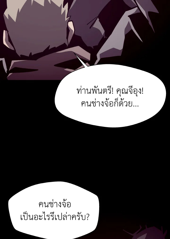 Dungeon Odyssey ตอนที่ 89 69