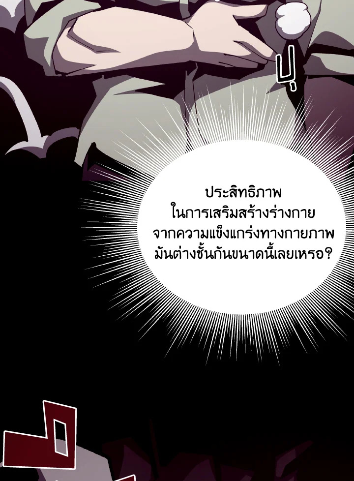 Dungeon Odyssey ตอนที่ 89 84