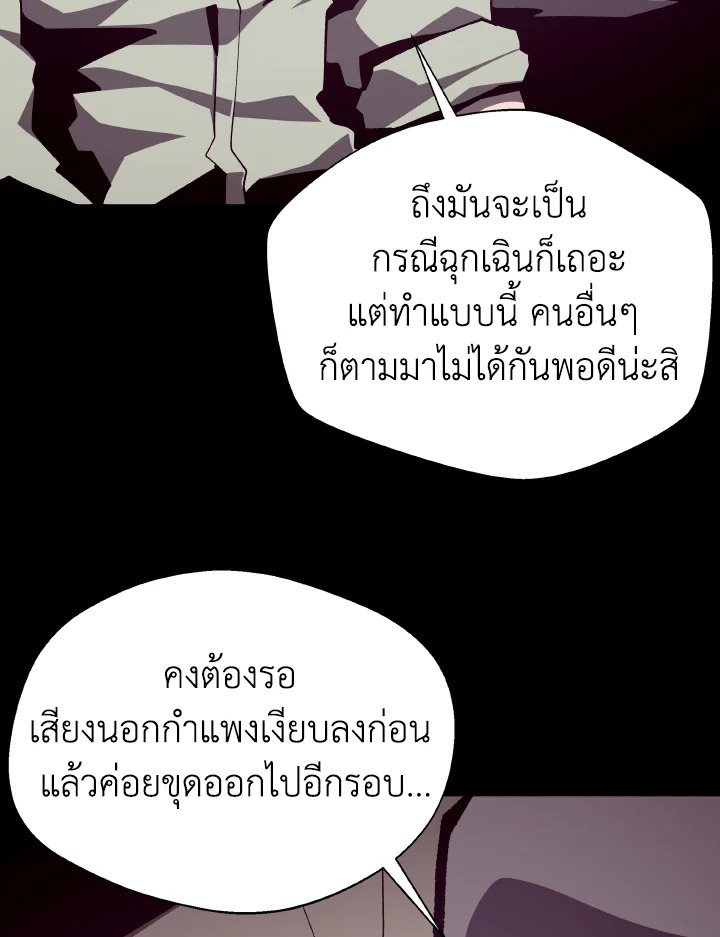 Dungeon Odyssey ตอนที่ 90 14