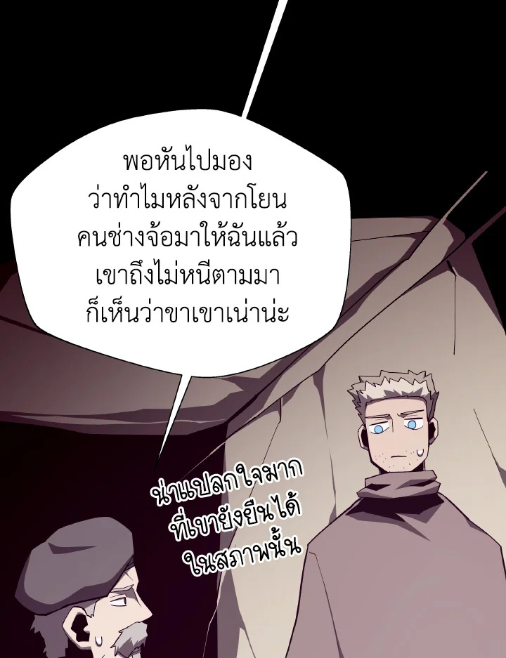 Dungeon Odyssey ตอนที่ 90 18