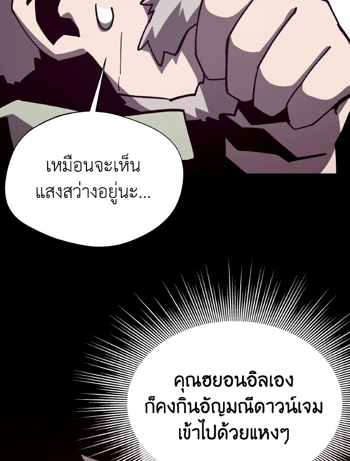 Dungeon Odyssey ตอนที่ 90 21