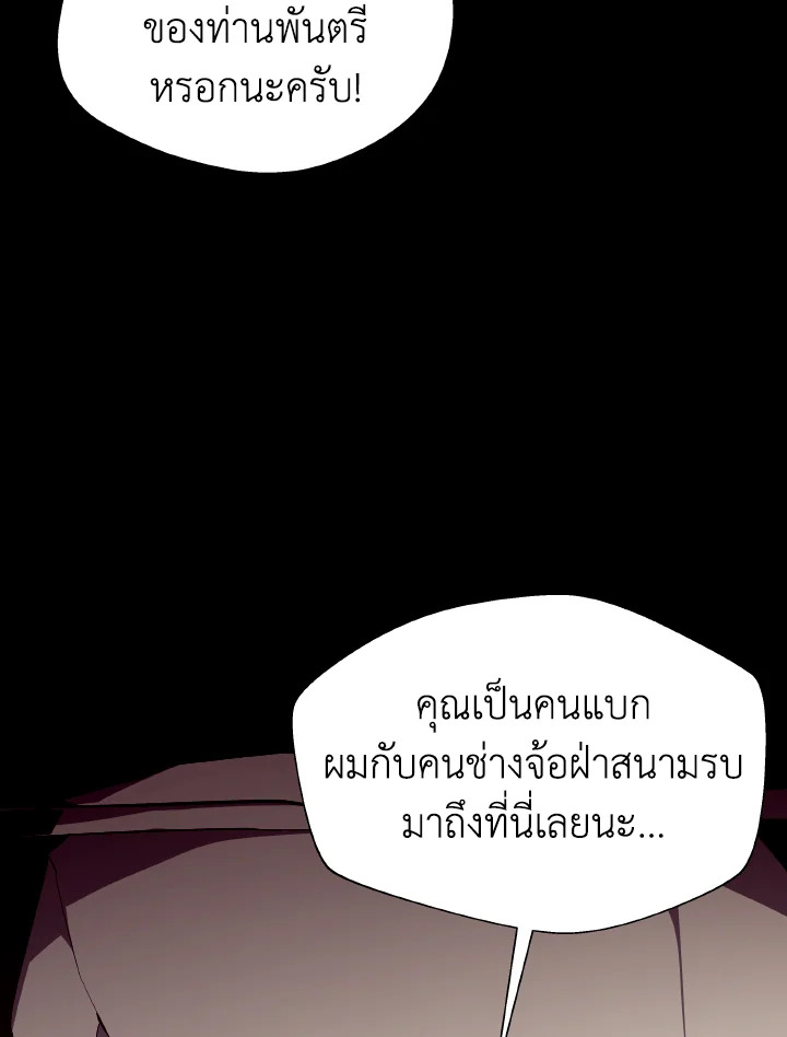 Dungeon Odyssey ตอนที่ 90 25