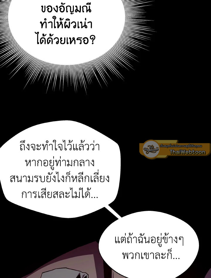 Dungeon Odyssey ตอนที่ 90 23