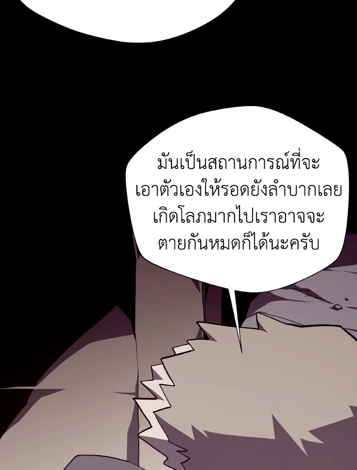 Dungeon Odyssey ตอนที่ 90 27