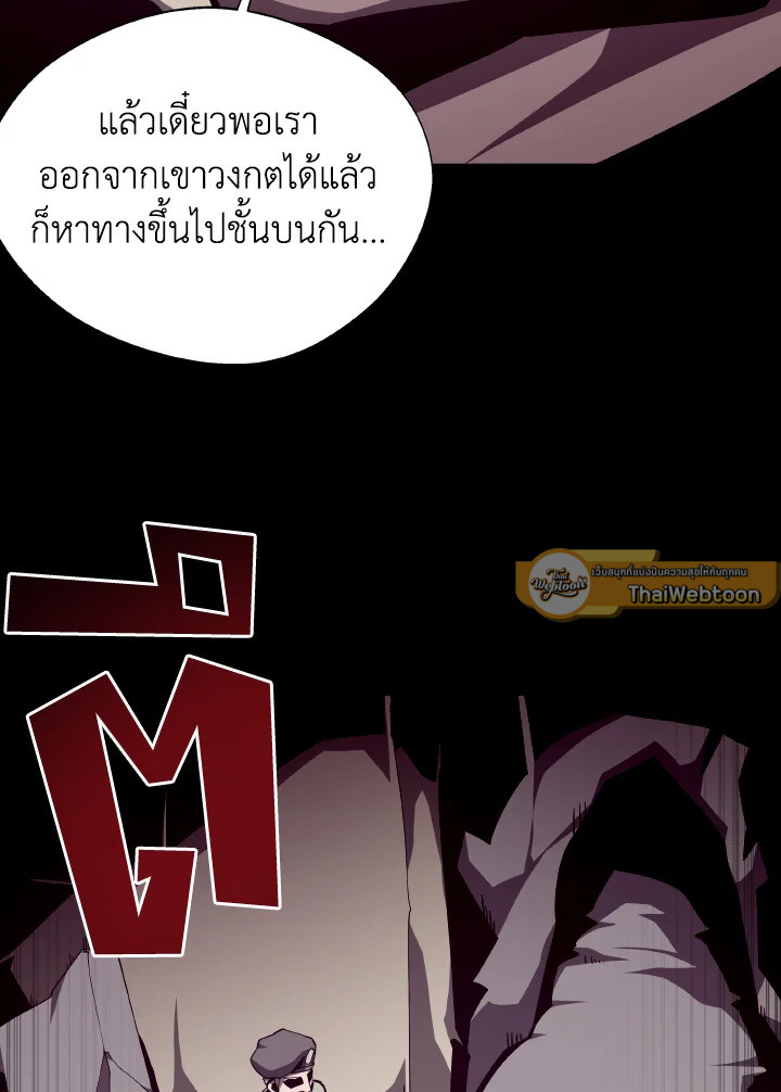 Dungeon Odyssey ตอนที่ 90 33
