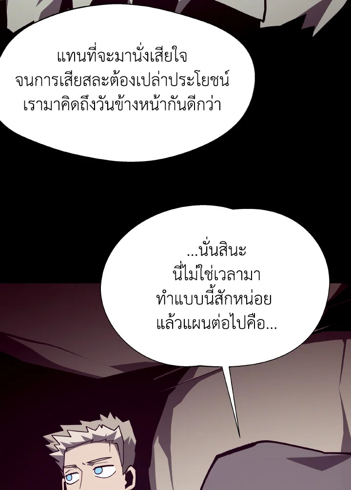 Dungeon Odyssey ตอนที่ 90 30