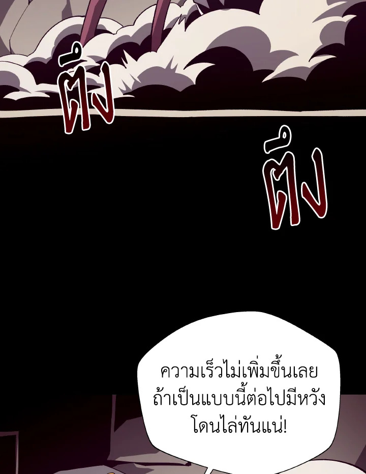 Dungeon Odyssey ตอนที่ 90 77