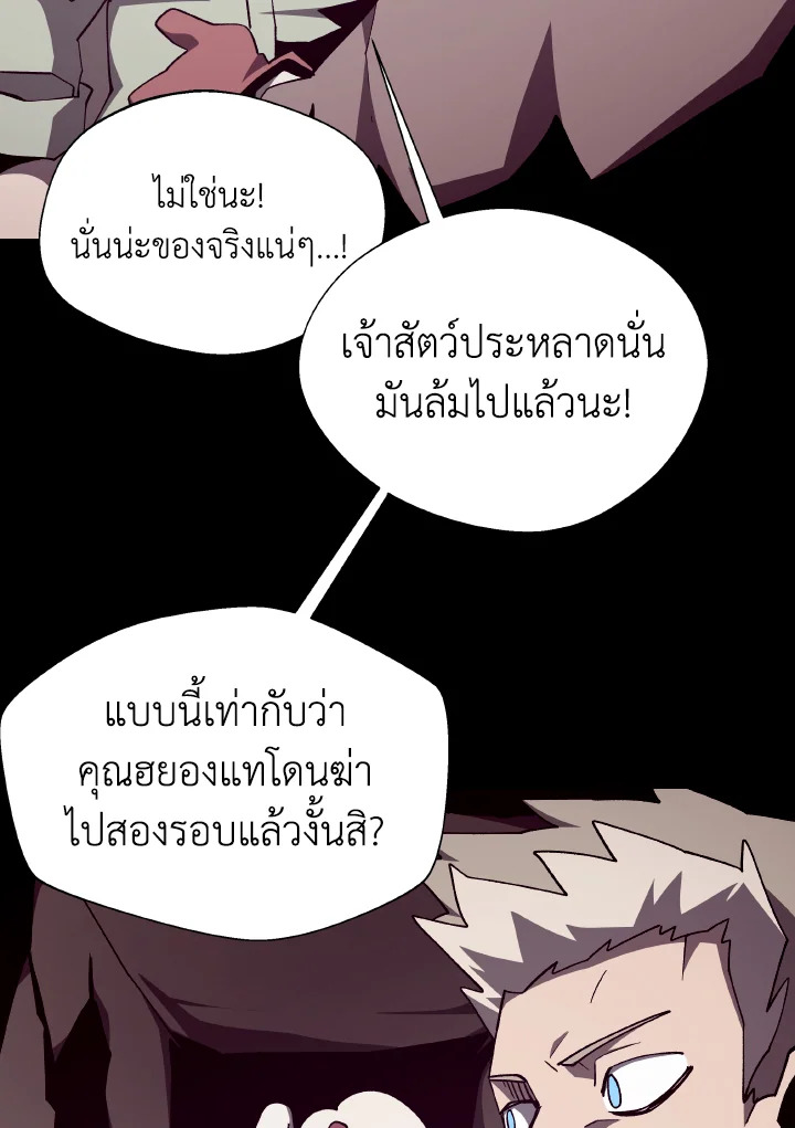 Dungeon Odyssey ตอนที่ 90 67