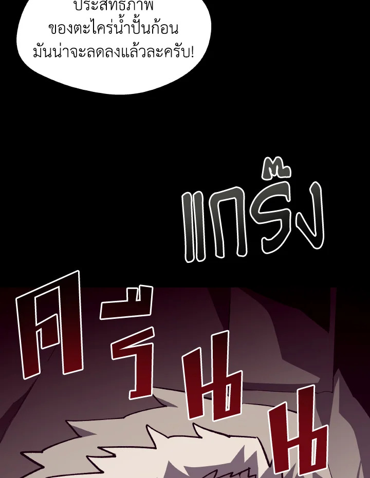 Dungeon Odyssey ตอนที่ 90 79