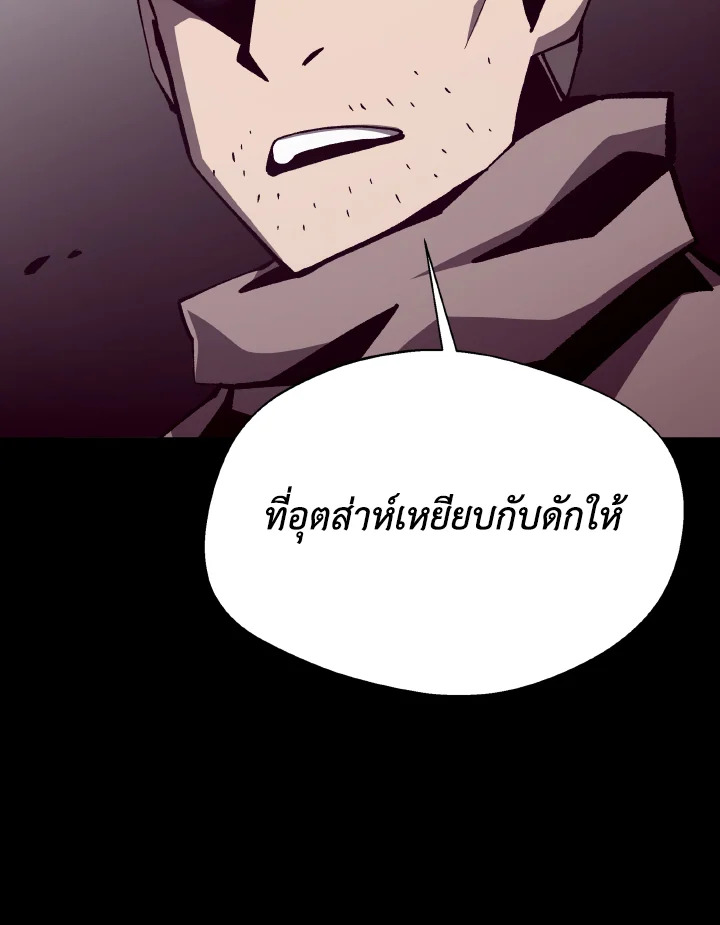 Dungeon Odyssey ตอนที่ 90 119