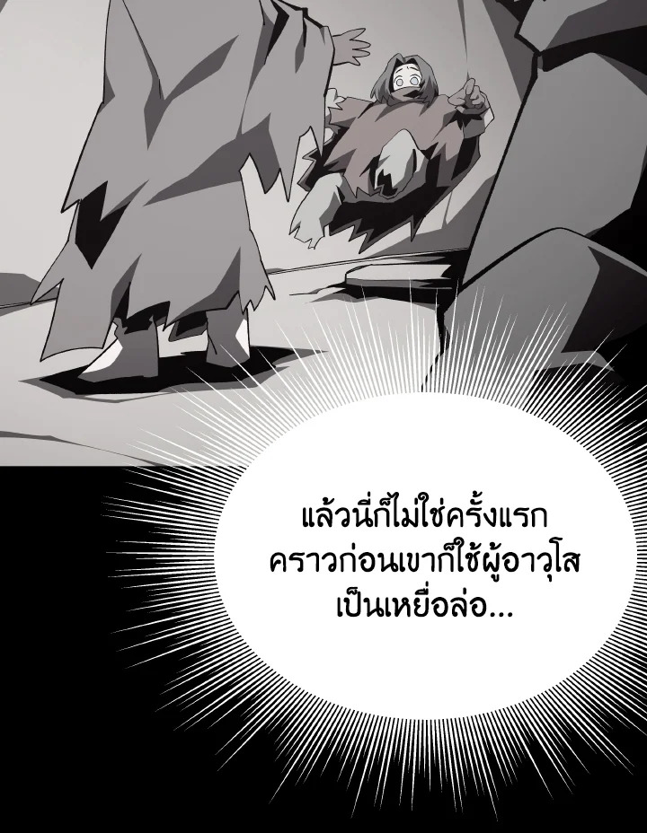 Dungeon Odyssey ตอนที่ 91 20