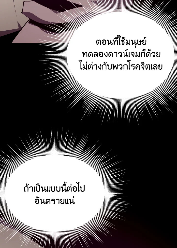 Dungeon Odyssey ตอนที่ 91 22