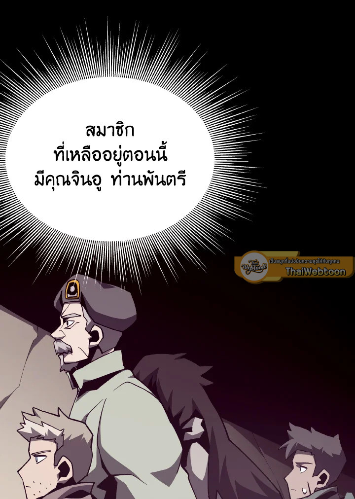 Dungeon Odyssey ตอนที่ 91 30