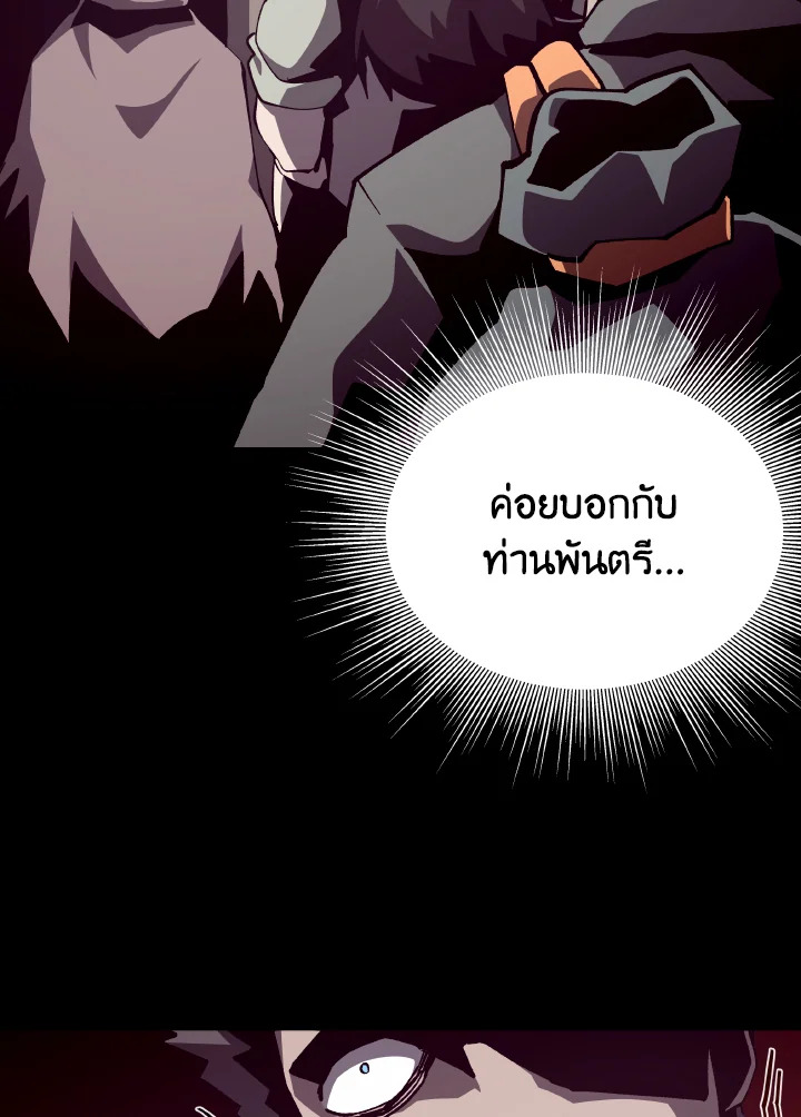 Dungeon Odyssey ตอนที่ 91 28