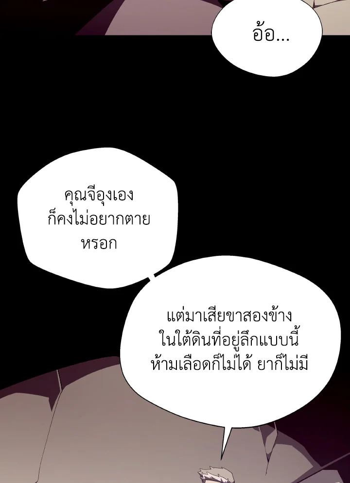 Dungeon Odyssey ตอนที่ 91 43