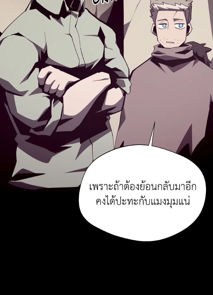 Dungeon Odyssey ตอนที่ 91 72