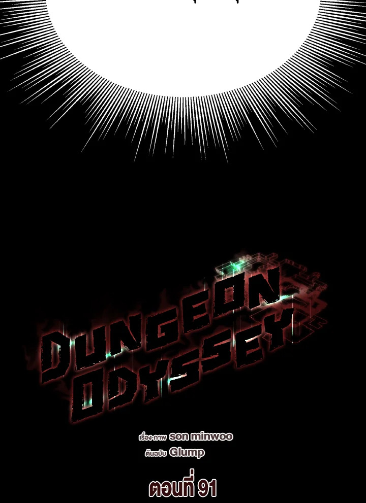 Dungeon Odyssey ตอนที่ 91 67