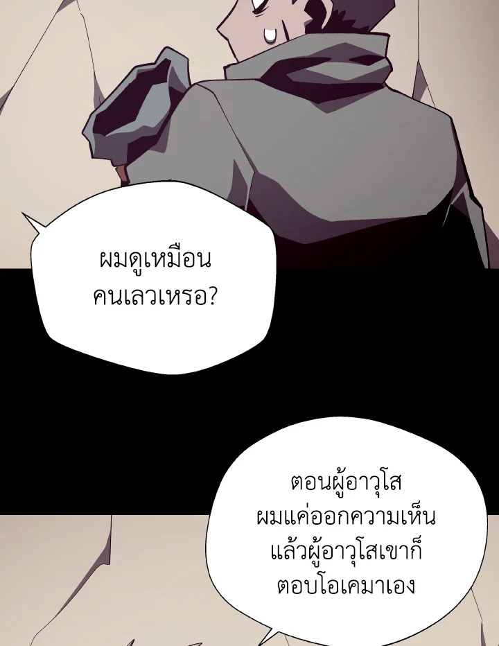 Dungeon Odyssey ตอนที่ 91 87