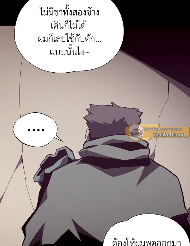 Dungeon Odyssey ตอนที่ 91 89