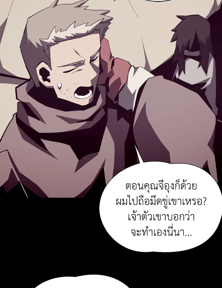 Dungeon Odyssey ตอนที่ 91 88