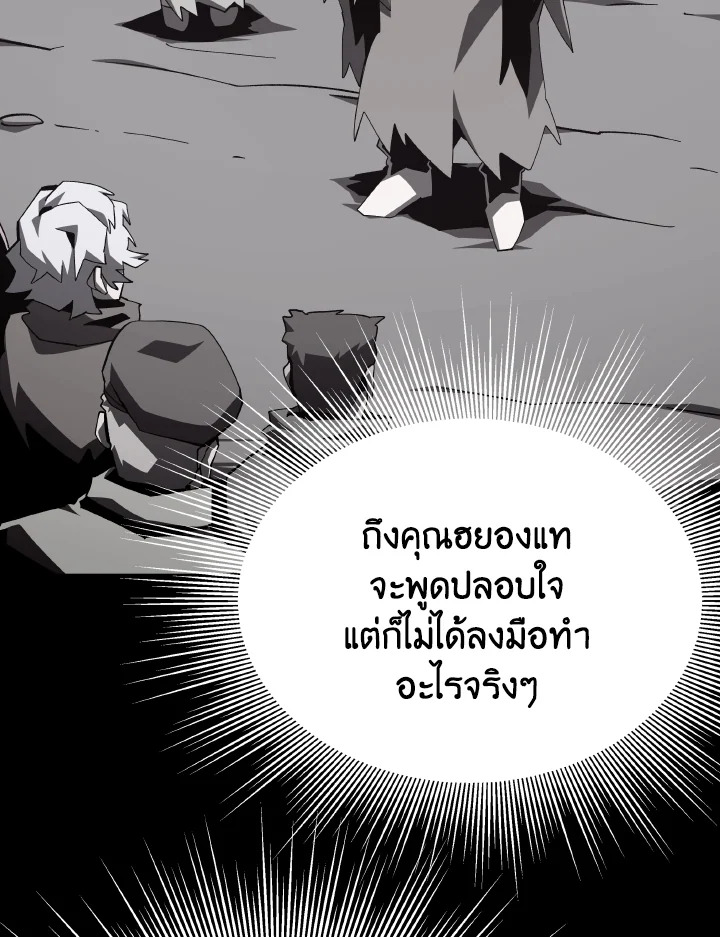 Dungeon Odyssey ตอนที่ 91 99