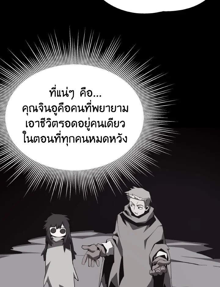 Dungeon Odyssey ตอนที่ 91 98