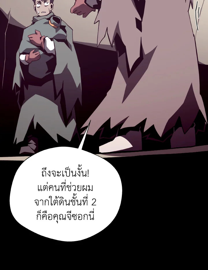 Dungeon Odyssey ตอนที่ 91 91