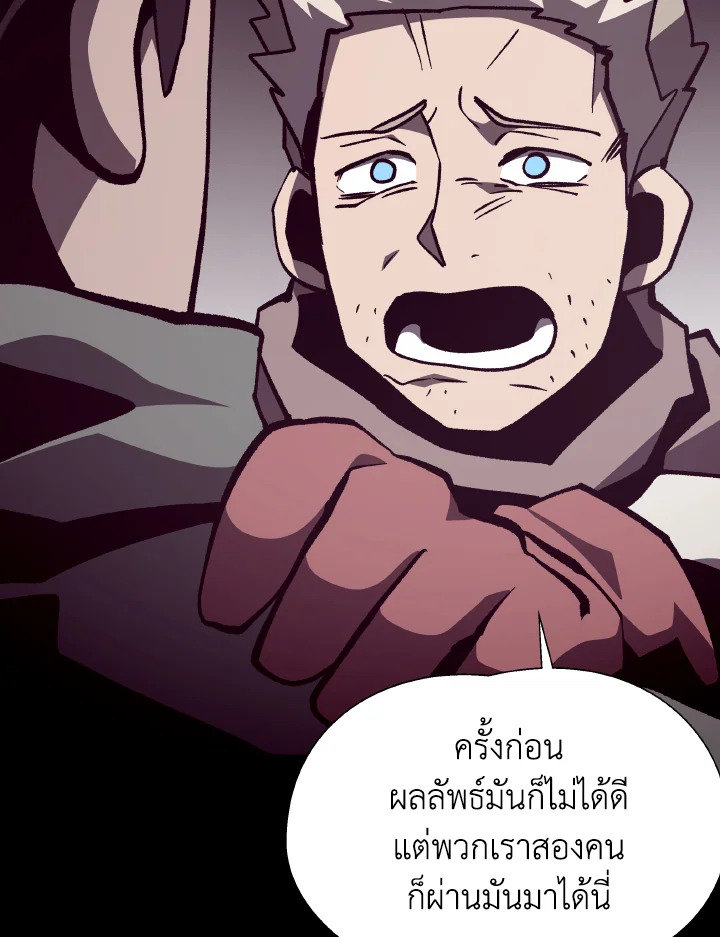 Dungeon Odyssey ตอนที่ 91 97