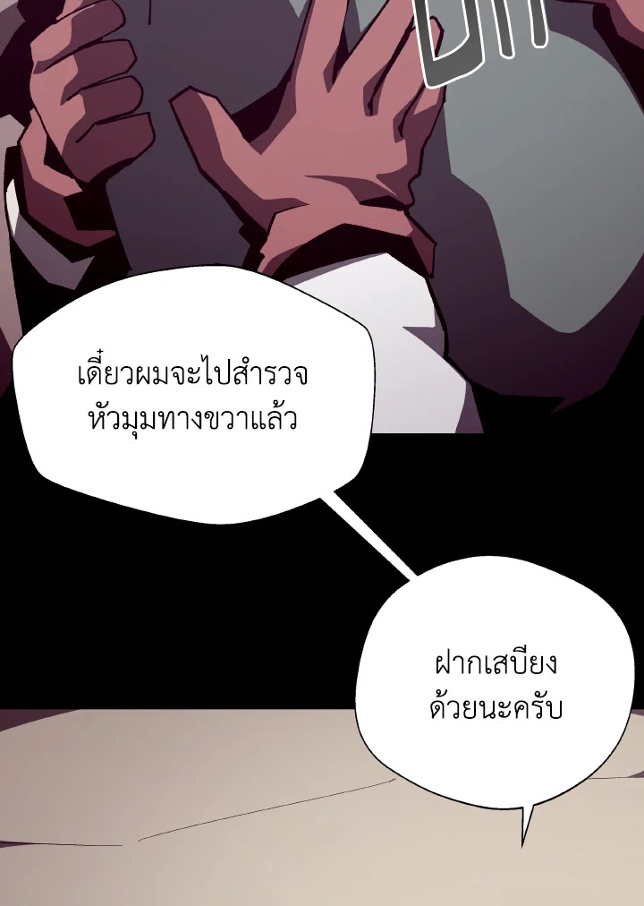 Dungeon Odyssey ตอนที่ 91 105