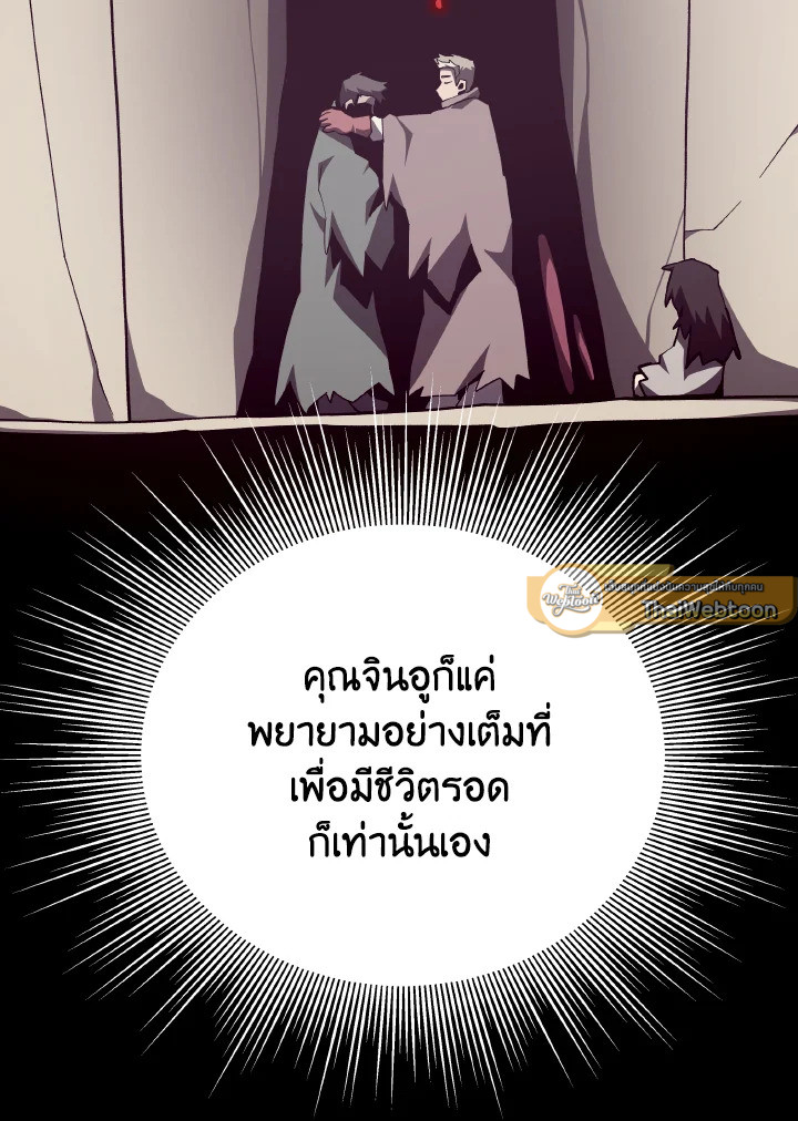 Dungeon Odyssey ตอนที่ 91 103
