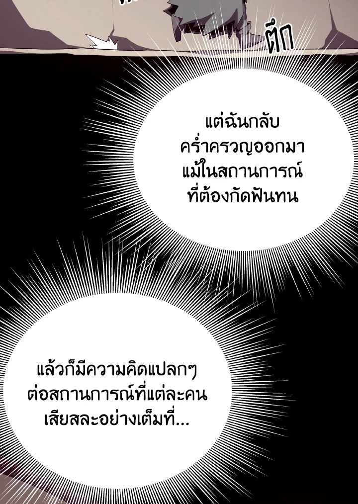 Dungeon Odyssey ตอนที่ 92 2