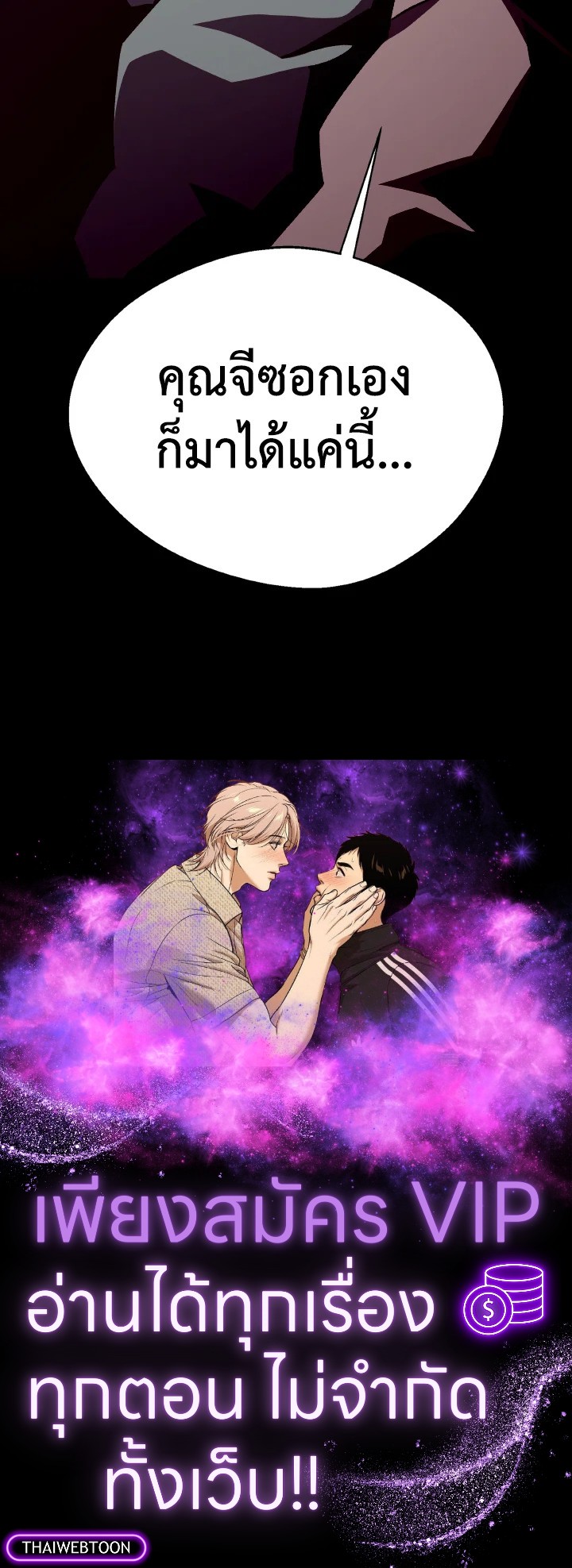 Dungeon Odyssey ตอนที่ 91 116