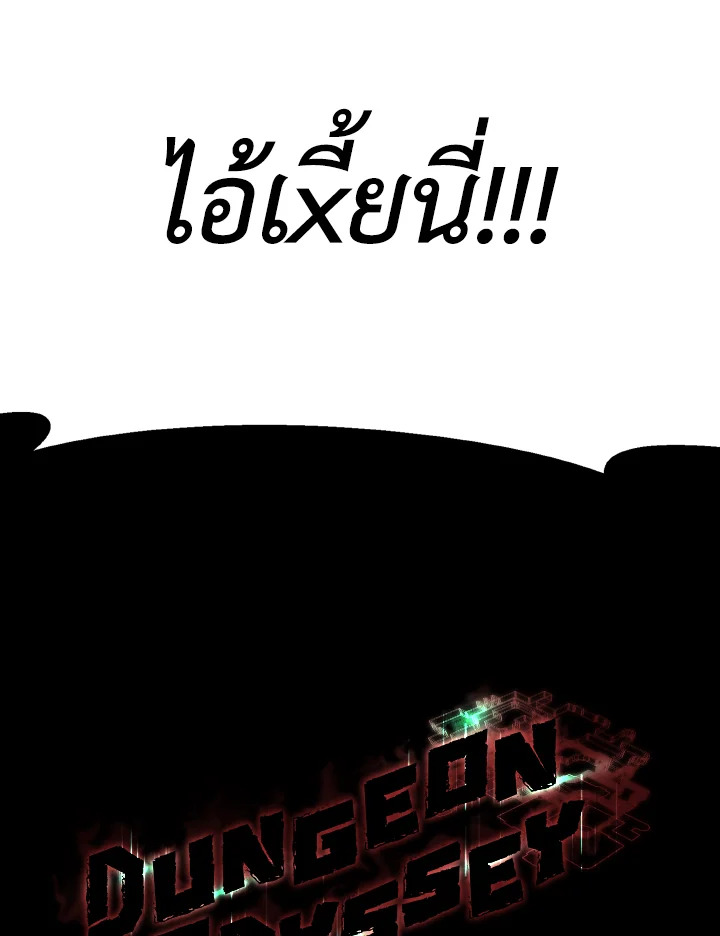 Dungeon Odyssey ตอนที่ 92 16