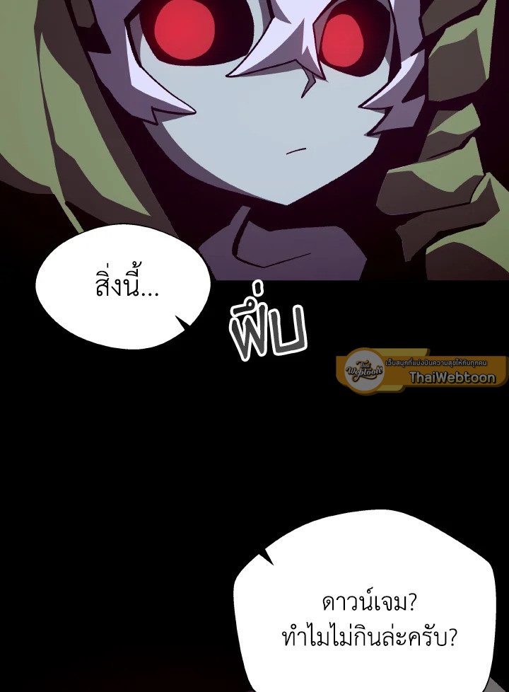 Dungeon Odyssey ตอนที่ 92 80