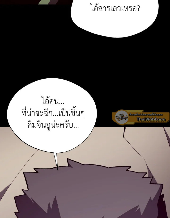 Dungeon Odyssey ตอนที่ 92 74