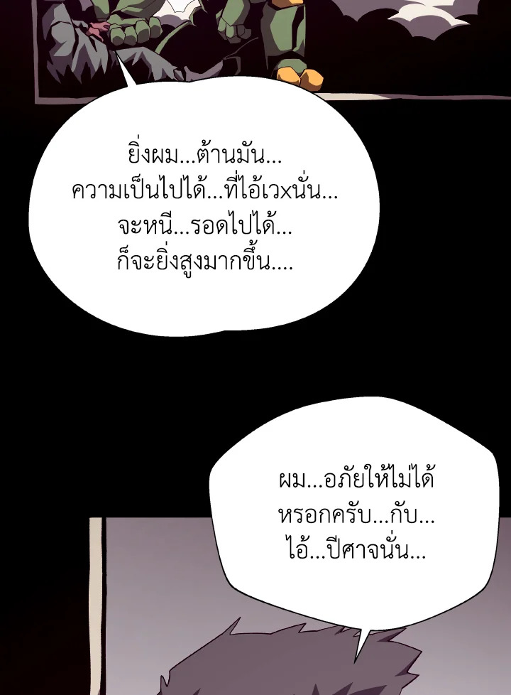 Dungeon Odyssey ตอนที่ 92 83